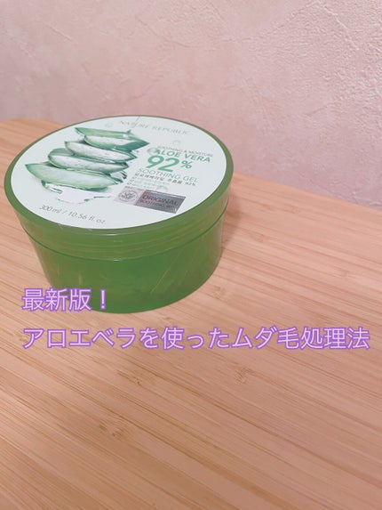 マイルド&モイスチャーアロエジェル/ネイチャーリパブリック/ボディローションを使ったクチコミ(1枚目)