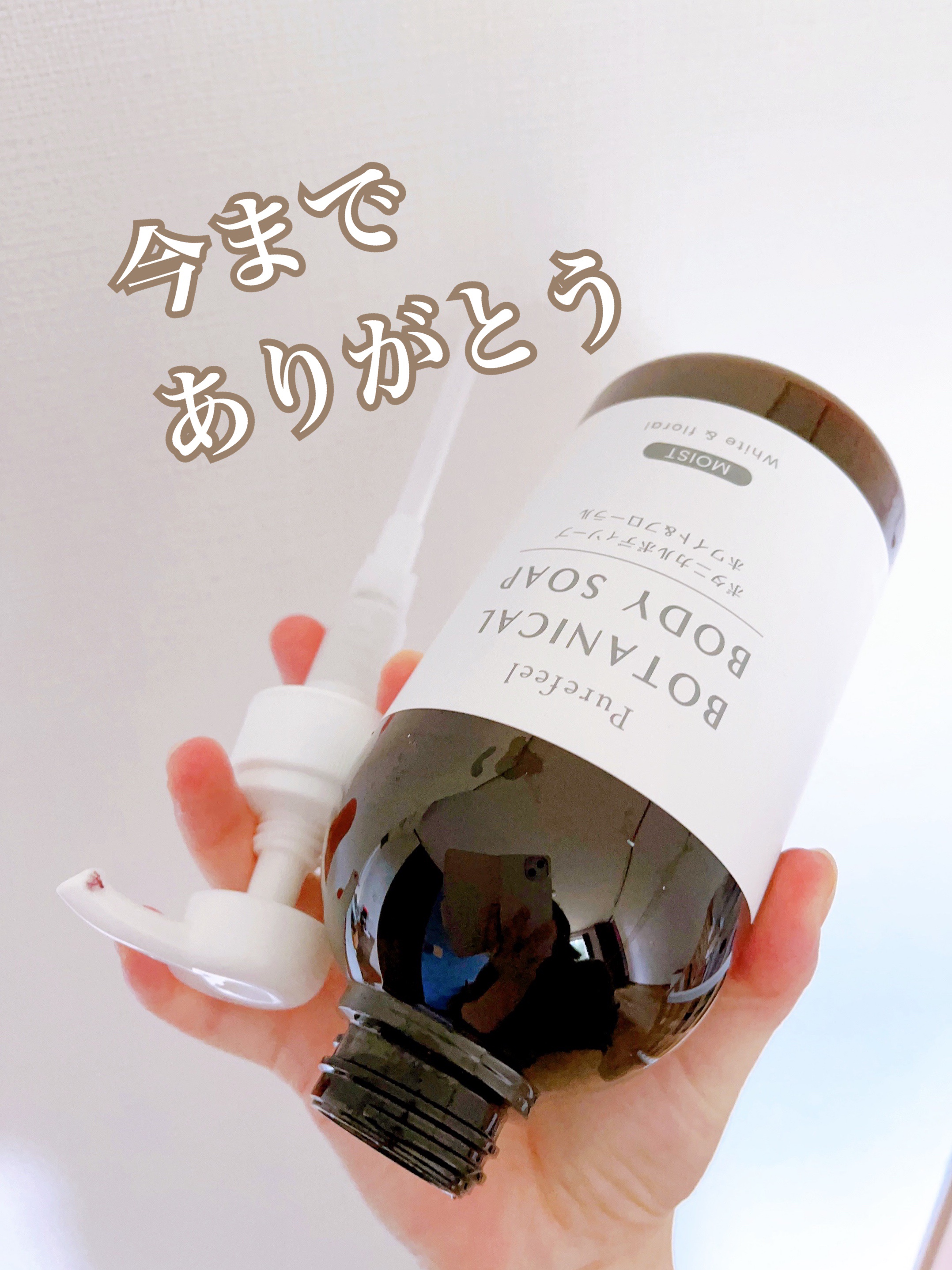 Purefeel ボタニカルボディソープ ホワイト＆フローラル/Purefeel/ボディソープを使ったクチコミ（2枚目）