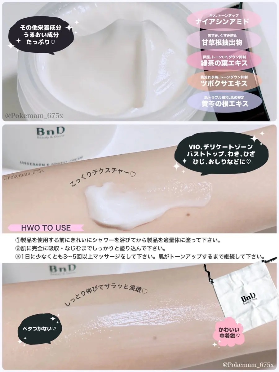 BnDアンダーアームクリーム(ボディクリーム)/BnD/デリケートゾーンケアを使ったクチコミ（2枚目）