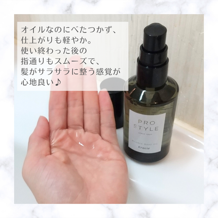 ニュアンスメイクオイル/プロスタイル/ヘアオイルを使ったクチコミ(3枚目)