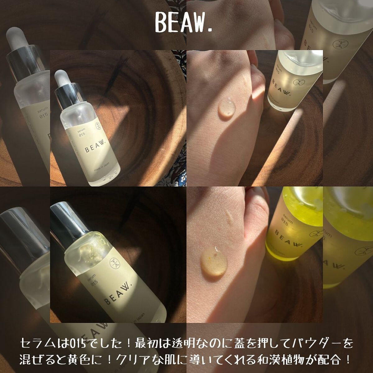 スターターBOX/BEAW./スキンケアキットを使ったクチコミ(5枚目)