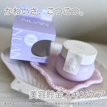 ㅤㅤㅤㅤㅤㅤㅤㅤㅤㅤㅤㅤㅤ
ㅤㅤㅤㅤㅤㅤㅤㅤㅤㅤㅤㅤㅤ
LIPSのプレゼントキャンペーンに当選して「NUAN ソフトホイップクリーム」をお試しさせていただきました💫
ㅤㅤㅤㅤㅤㅤㅤㅤㅤㅤㅤㅤㅤ
こっくり