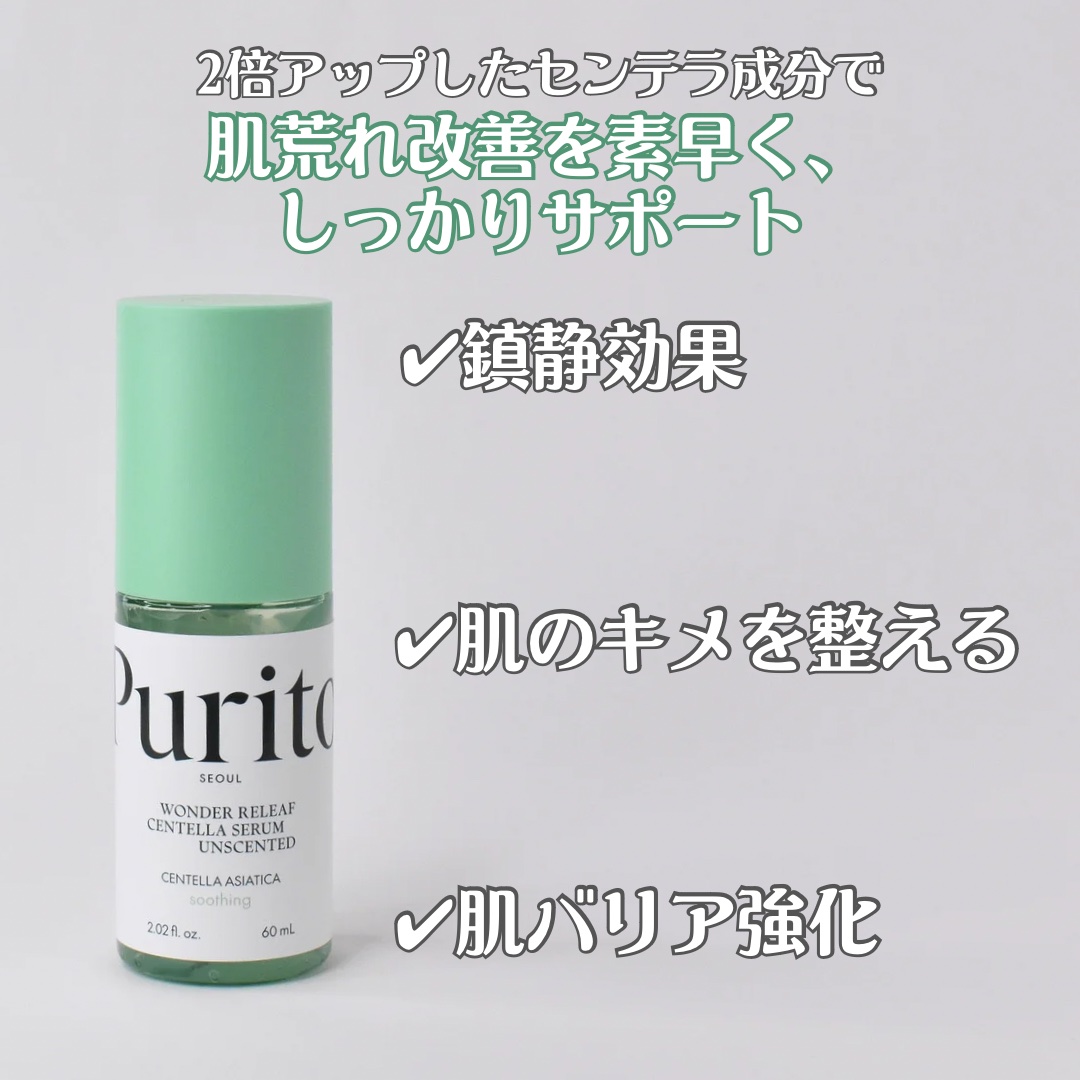 ワンダーリリーフ センテラ セラム アンセンティド/Purito Seoul/美容液を使ったクチコミ（2枚目）