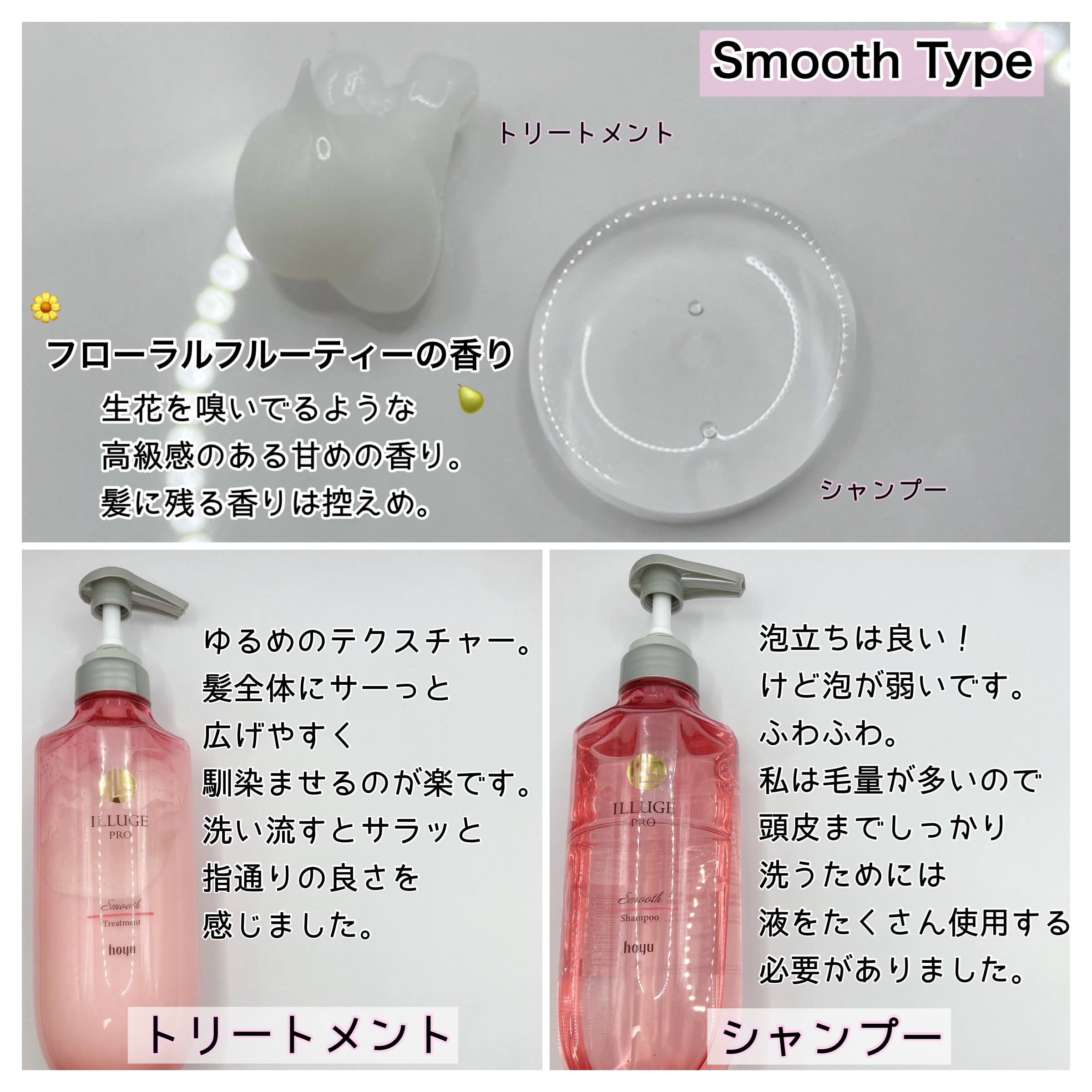 イリュージュプロ スムース シャンプー／トリートメント/ホーユー/市販シャンプーを使ったクチコミ（2枚目）