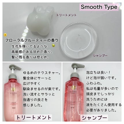 イリュージュプロ スムース シャンプー/トリートメント/ホーユー/市販シャンプーを使ったクチコミ(2枚目)