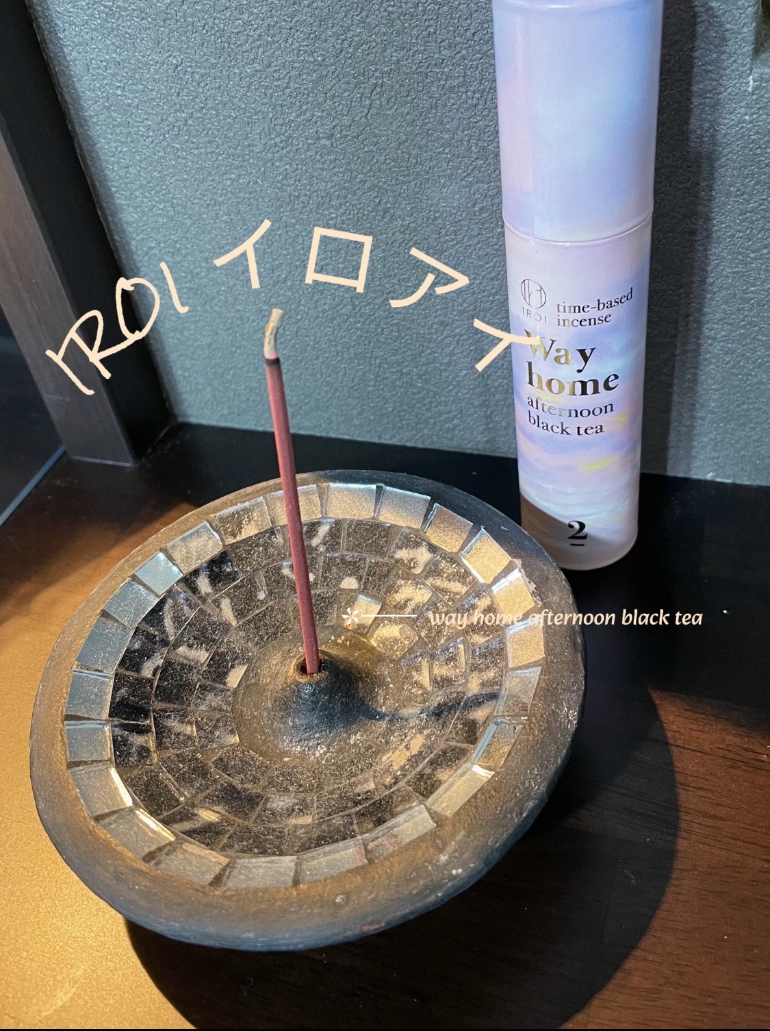 2. Way home (afternoon black tea)/1ROI/その他を使ったクチコミ（1枚目）
