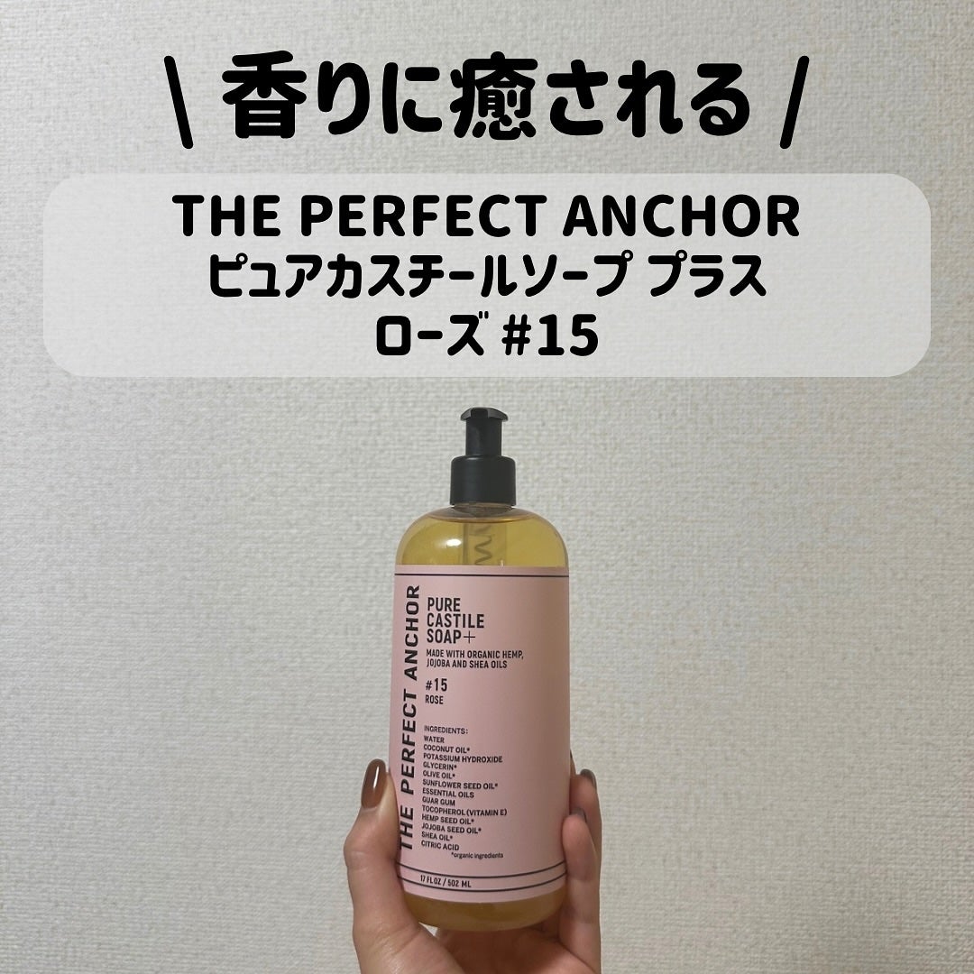 ピュア カスチールソープ プラス #15 ローズ/THE PERFECT ANCHOR/ボディソープを使ったクチコミ(1枚目)