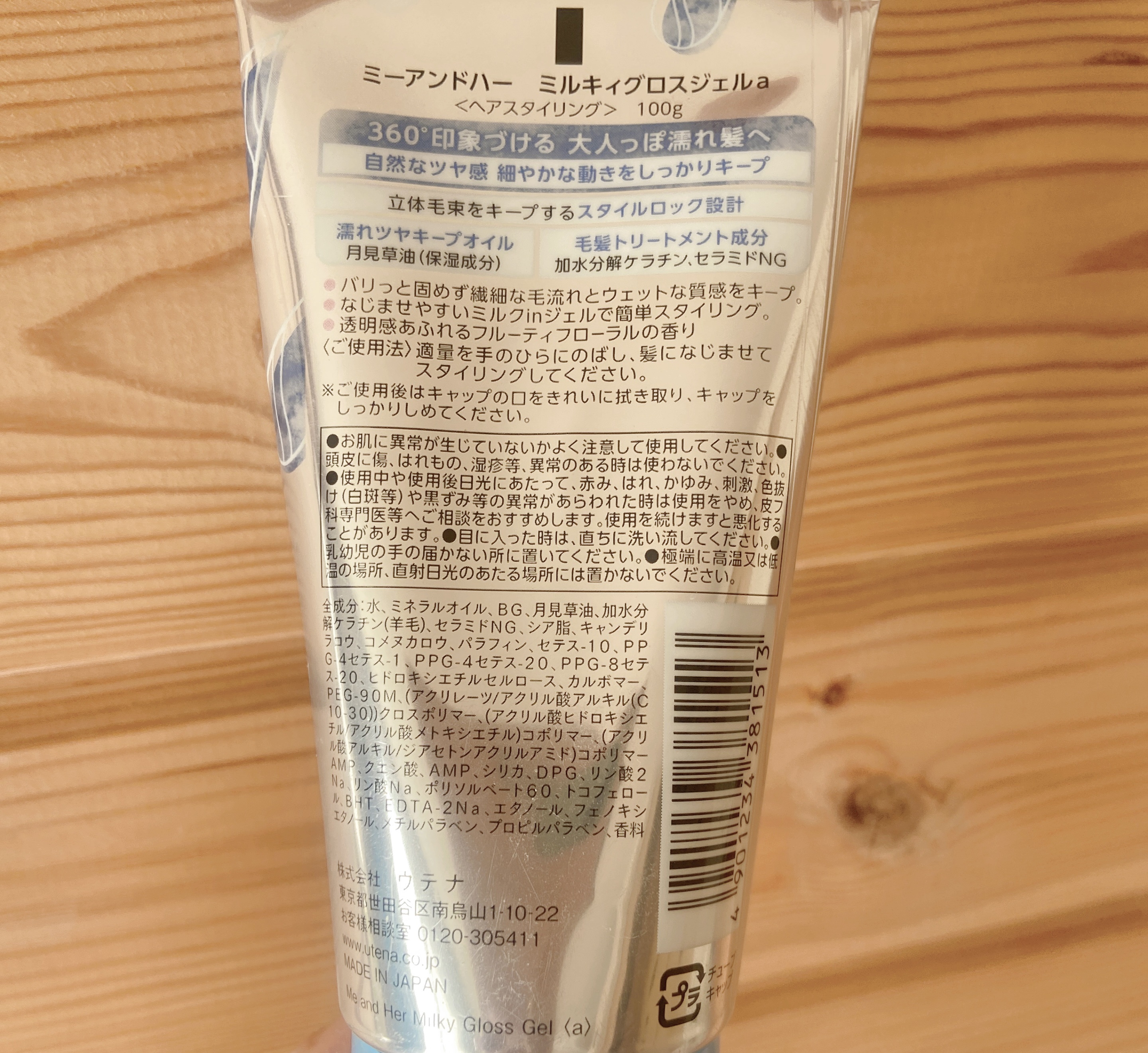 ミルキィグロスジェル/Me&Her/ヘアジェルを使ったクチコミ（2枚目）