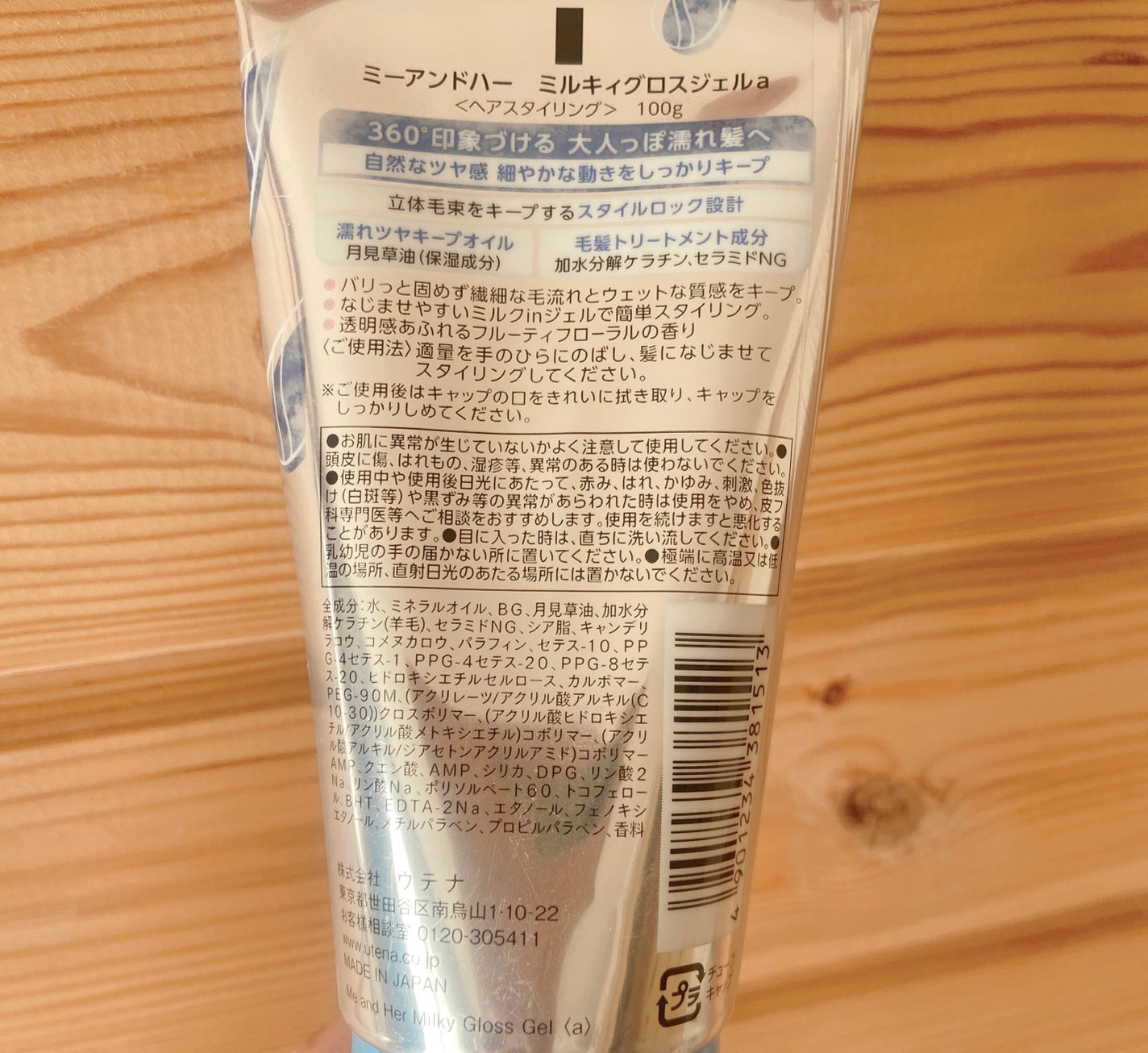 ミルキィグロスジェル/Me&Her/ヘアジェルを使ったクチコミ(2枚目)