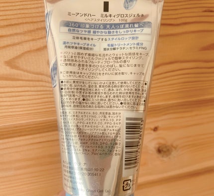 ミルキィグロスジェル/Me&Her/ヘアジェルを使ったクチコミ(2枚目)