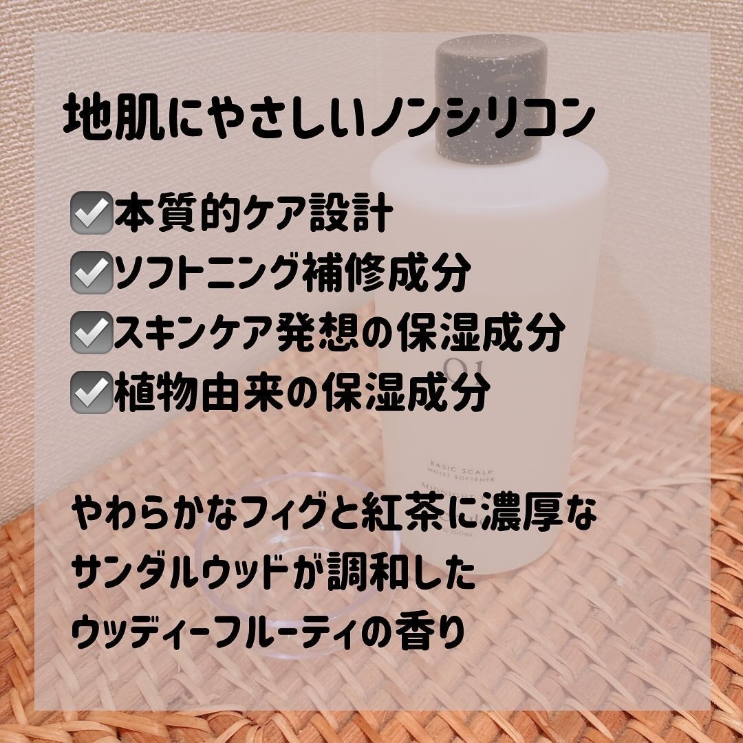 モイストソフナー 01ベーシックスカルプ/Sorule/市販シャンプーを使ったクチコミ(3枚目)