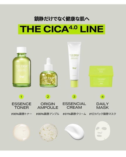 THE CICA 4.0 エッセンシャルクリーム/SNP/フェイスクリームを使ったクチコミ(7枚目)