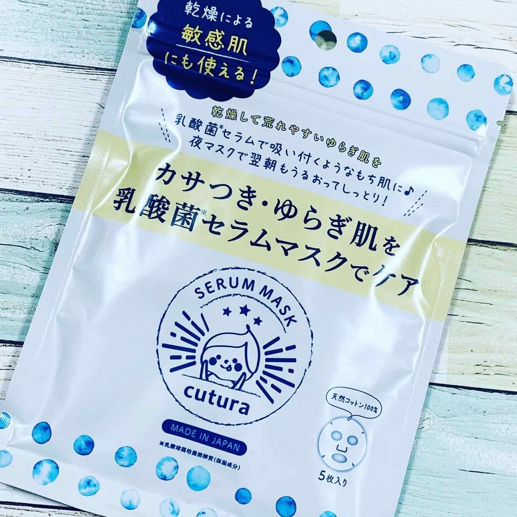キュチュラ Ｎセラムマスク/pdc/シートマスク・パックを使ったクチコミ（1枚目）