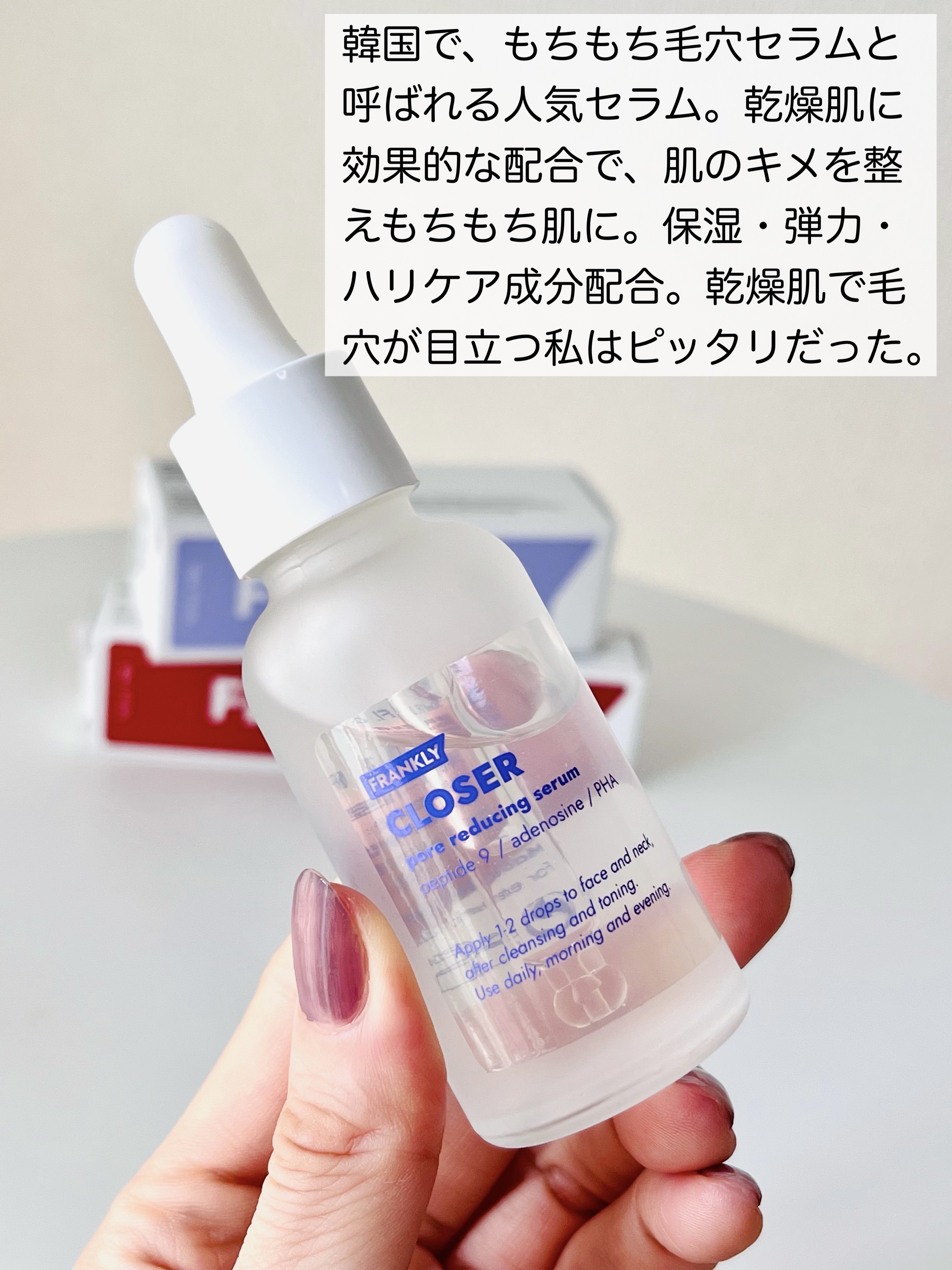 クローザーセラム/Frankly/美容液を使ったクチコミ（2枚目）