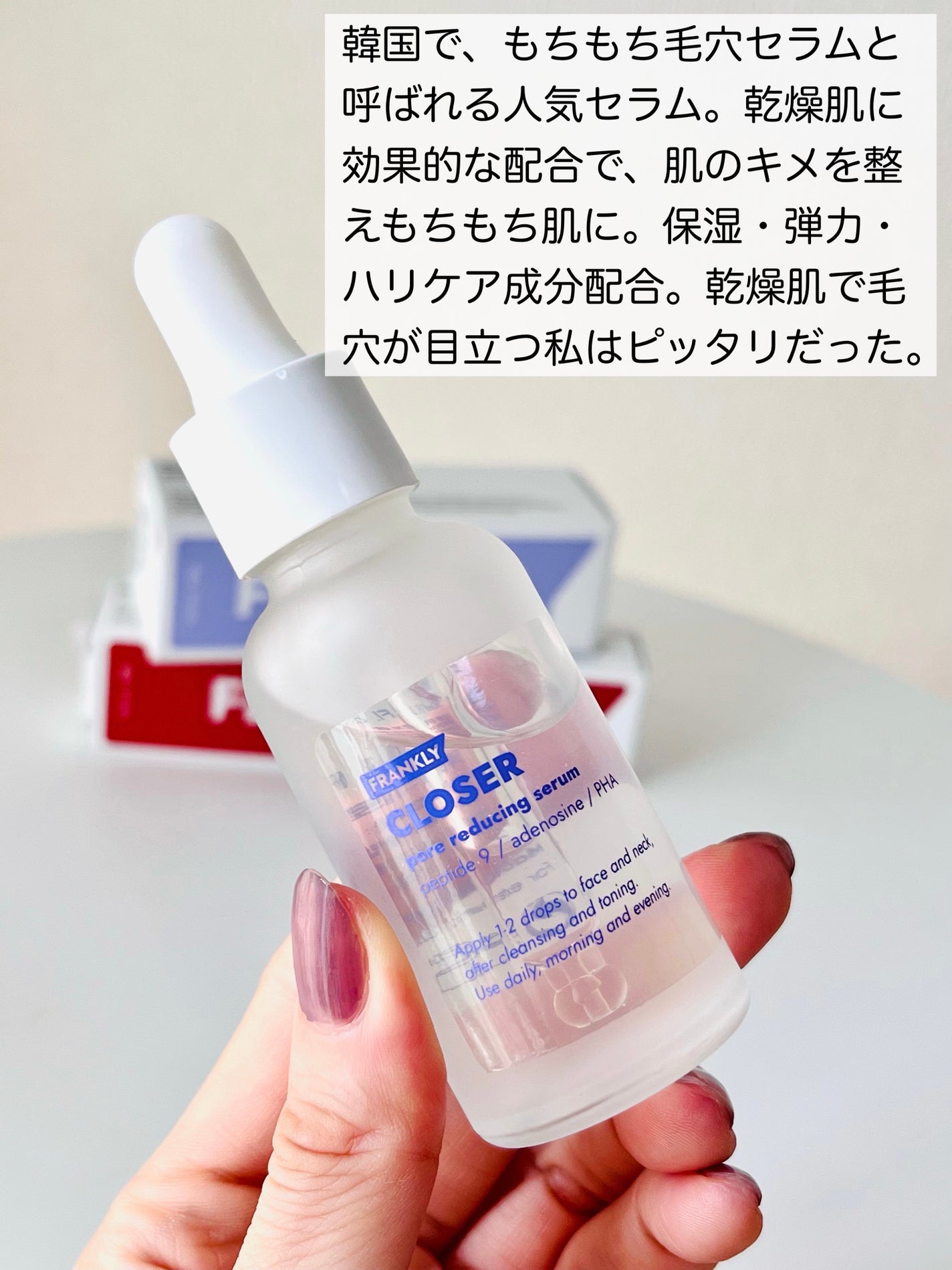 クローザーセラム/Frankly/美容液を使ったクチコミ(2枚目)