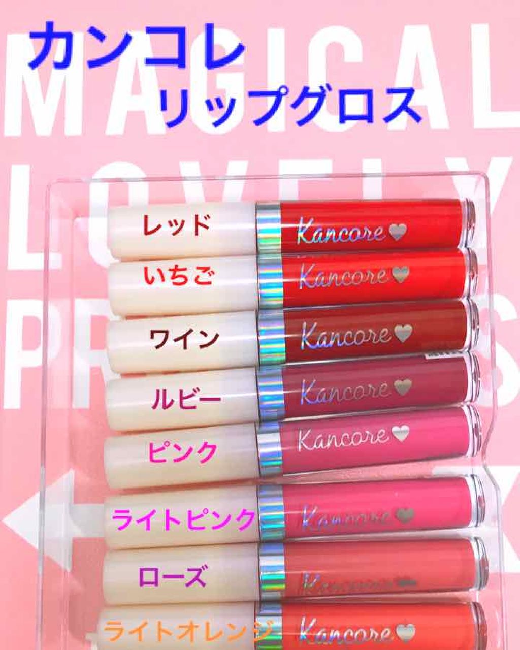 カンコレ リップグロス/DAISO/リップグロスを使ったクチコミ（1枚目）