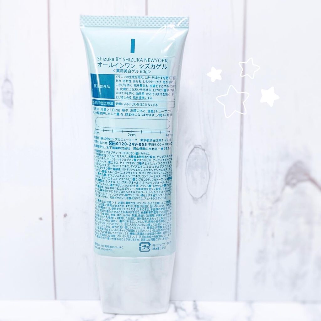 オールインワン シズカゲル/Shizuka BY SHIZUKA NEWYORK/オールインワン化粧品を使ったクチコミ(2枚目)