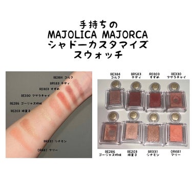 シャドーカスタマイズ/MAJOLICA MAJORCA/シングルアイシャドウを使ったクチコミ（1枚目）