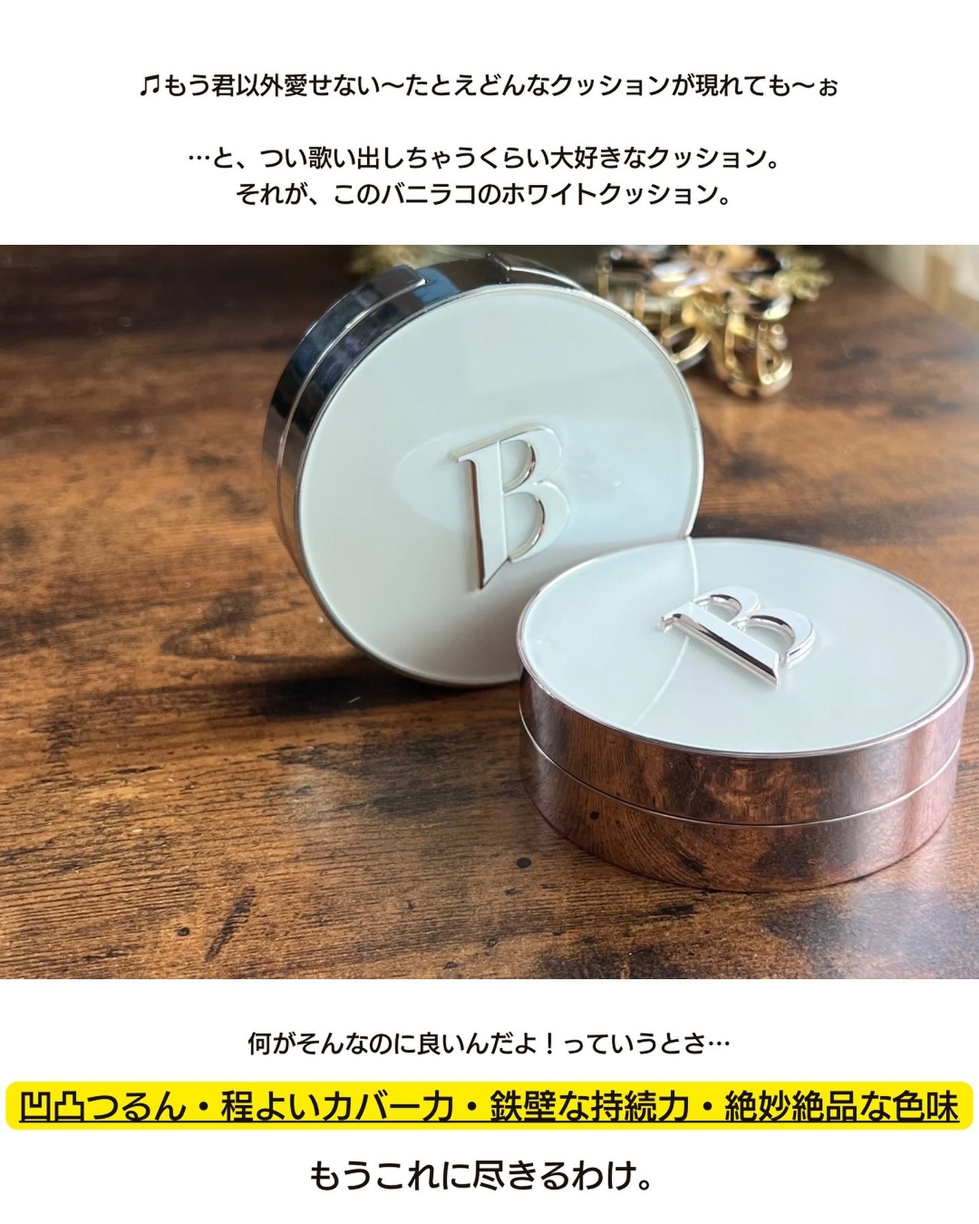 カバーリシャス アルティメット ホワイトクッション/BANILA CO/クッションファンデーションを使ったクチコミ(2枚目)