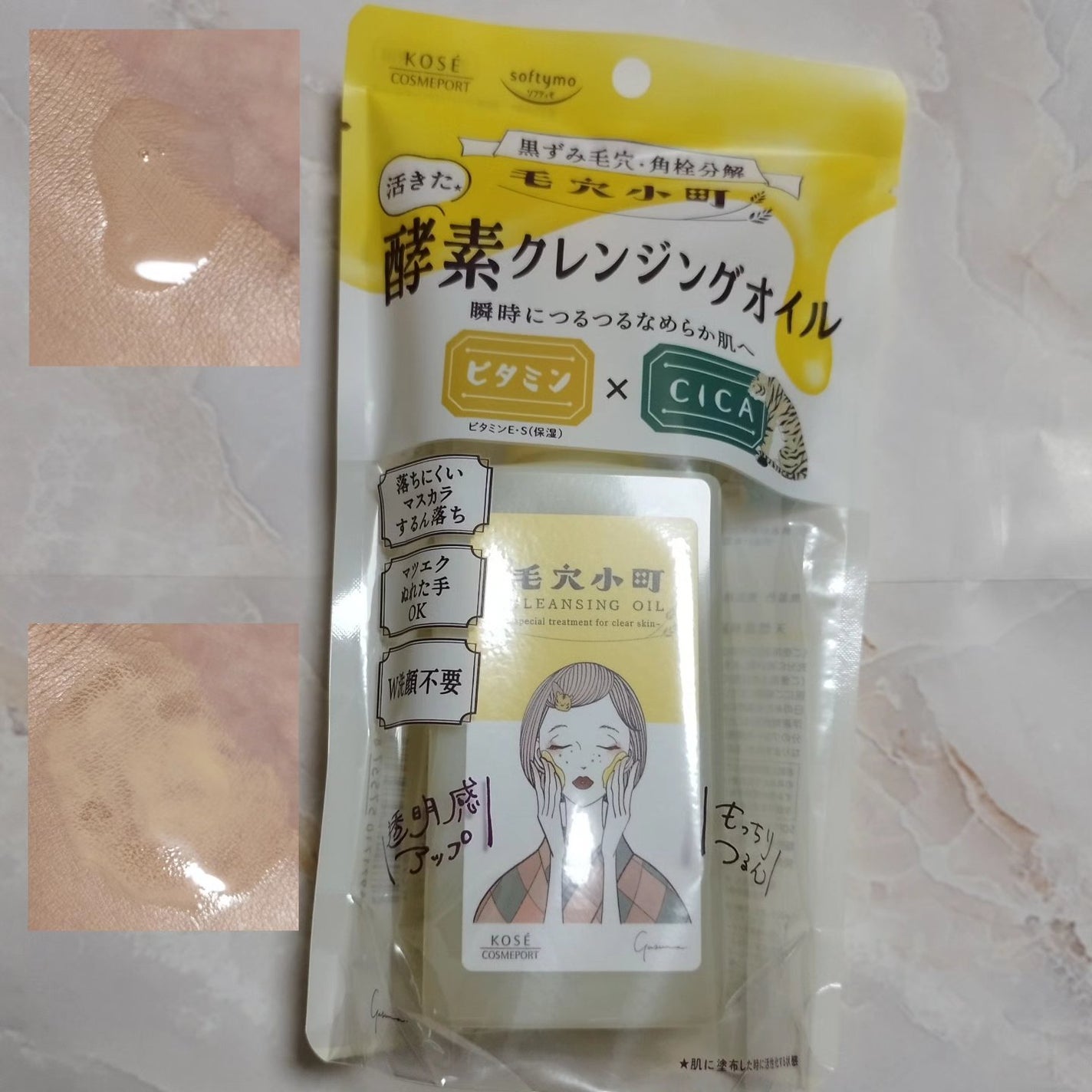 毛穴小町 酵素クレンジングオイル/ソフティモ/オイルクレンジングを使ったクチコミ(2枚目)