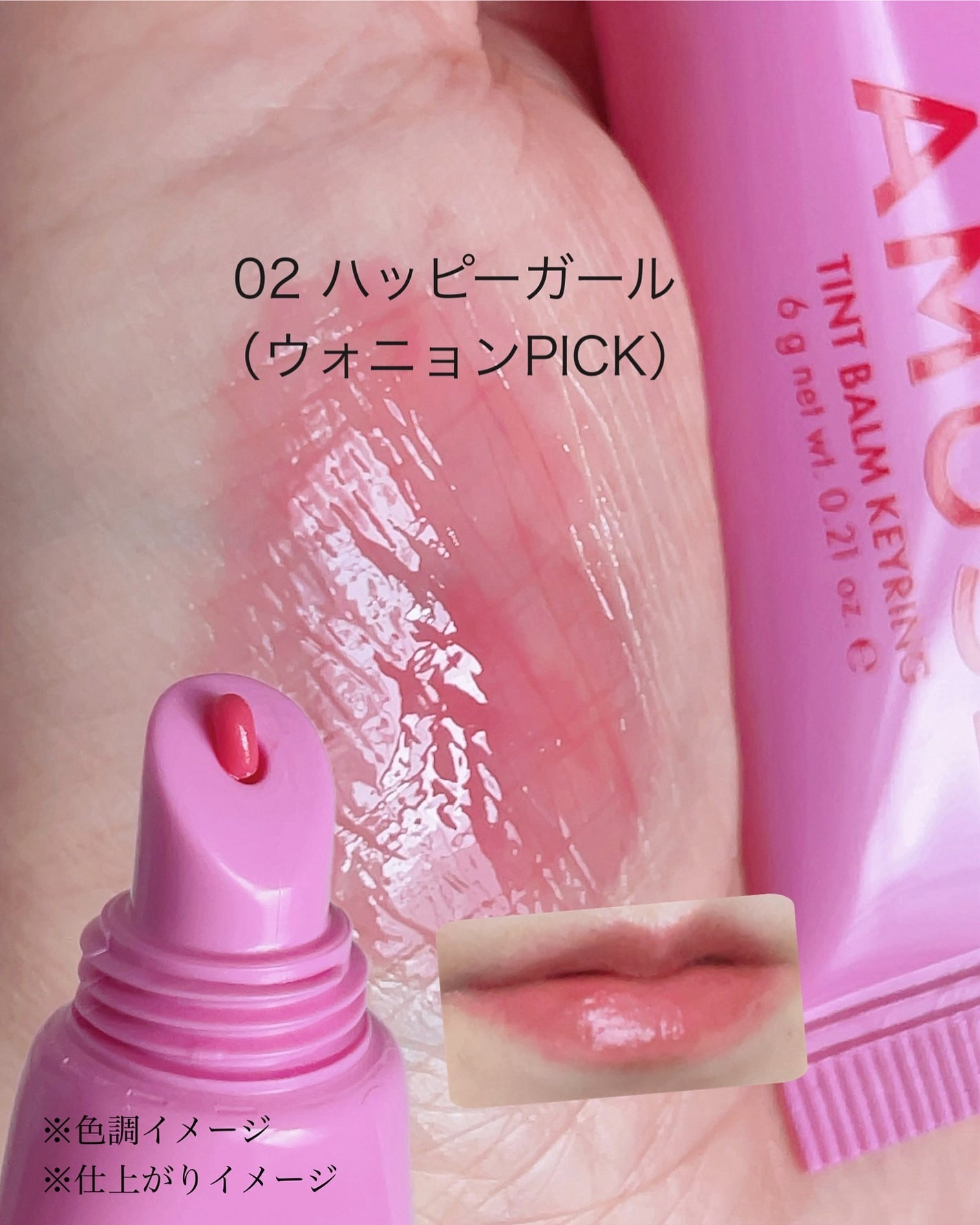 ケア/ティントバームキーリング/AMUSE/リップグロスを使ったクチコミ(5枚目)