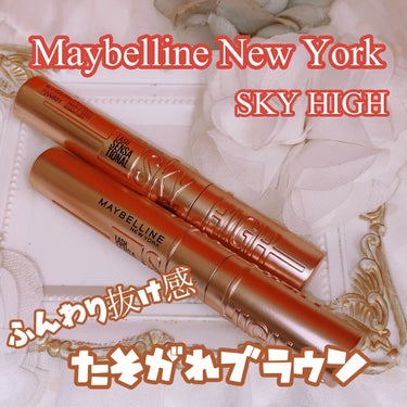 スカイハイ/MAYBELLINE NEW YORK/マスカラを使ったクチコミ（1枚目）