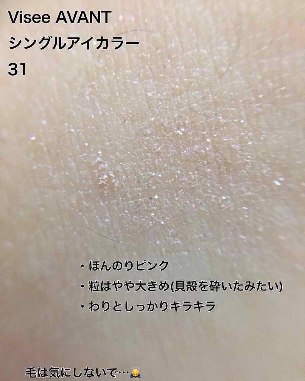 ヴィセ アヴァン シングルアイカラー/Visée/単色アイシャドウを使ったクチコミ（3枚目）