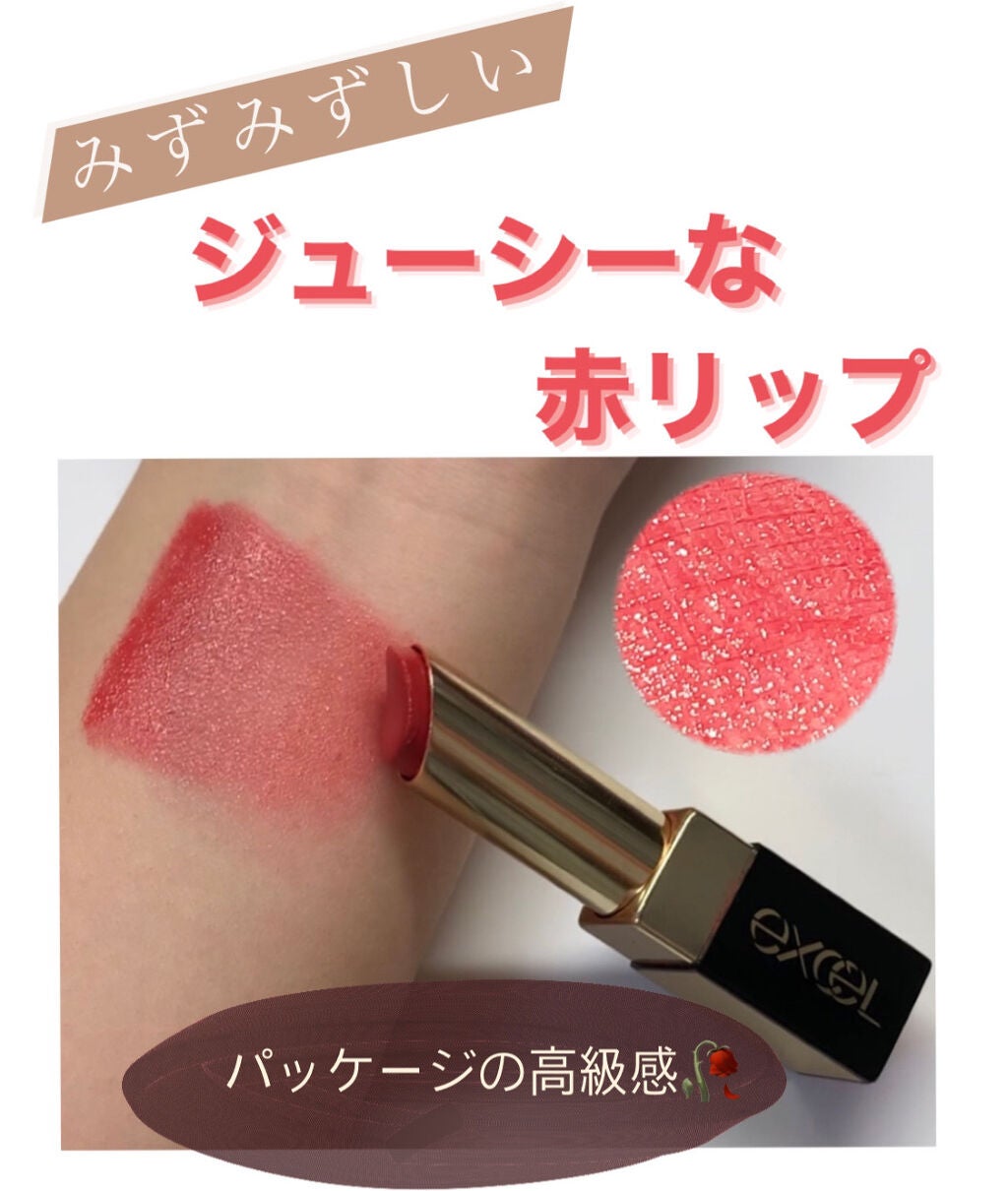 グレイズバームリップ/excel/口紅を使ったクチコミ(1枚目)