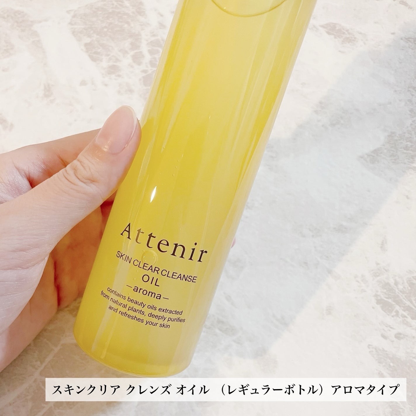 スキンクリア クレンズ オイル <アロマタイプ>/アテニア/オイルクレンジングを使ったクチコミ(2枚目)