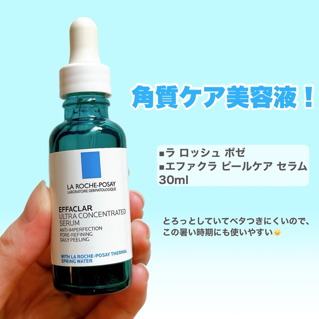 エファクラ ピールケア セラム/ラ ロッシュ ポゼ/美容液を使ったクチコミ（2枚目）