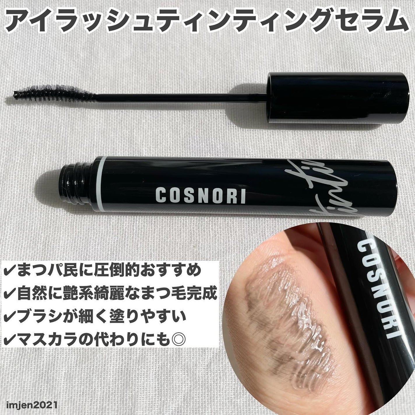 ロングアクティブアイラッシュセラム/COSNORI/まつげ美容液を使ったクチコミ(4枚目)