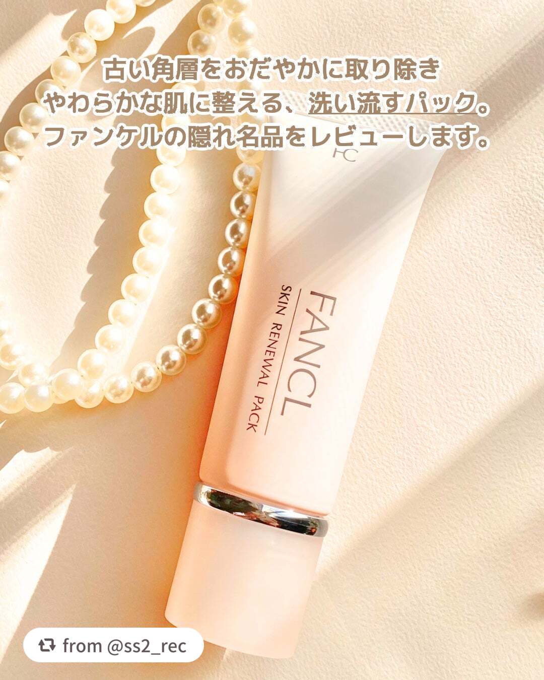 スキン リニューアルパック/ファンケル/洗い流すパック・マスクを使ったクチコミ(2枚目)