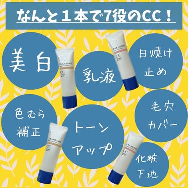 薬用トーンアップCCクリーム/トランシーノ/CCクリームを使ったクチコミ（3枚目）