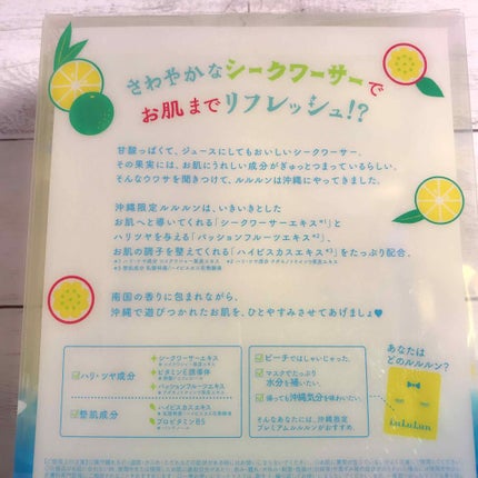 沖縄ルルルン(シークワーサーの香り)/ルルルン/シートマスク・パックを使ったクチコミ(2枚目)