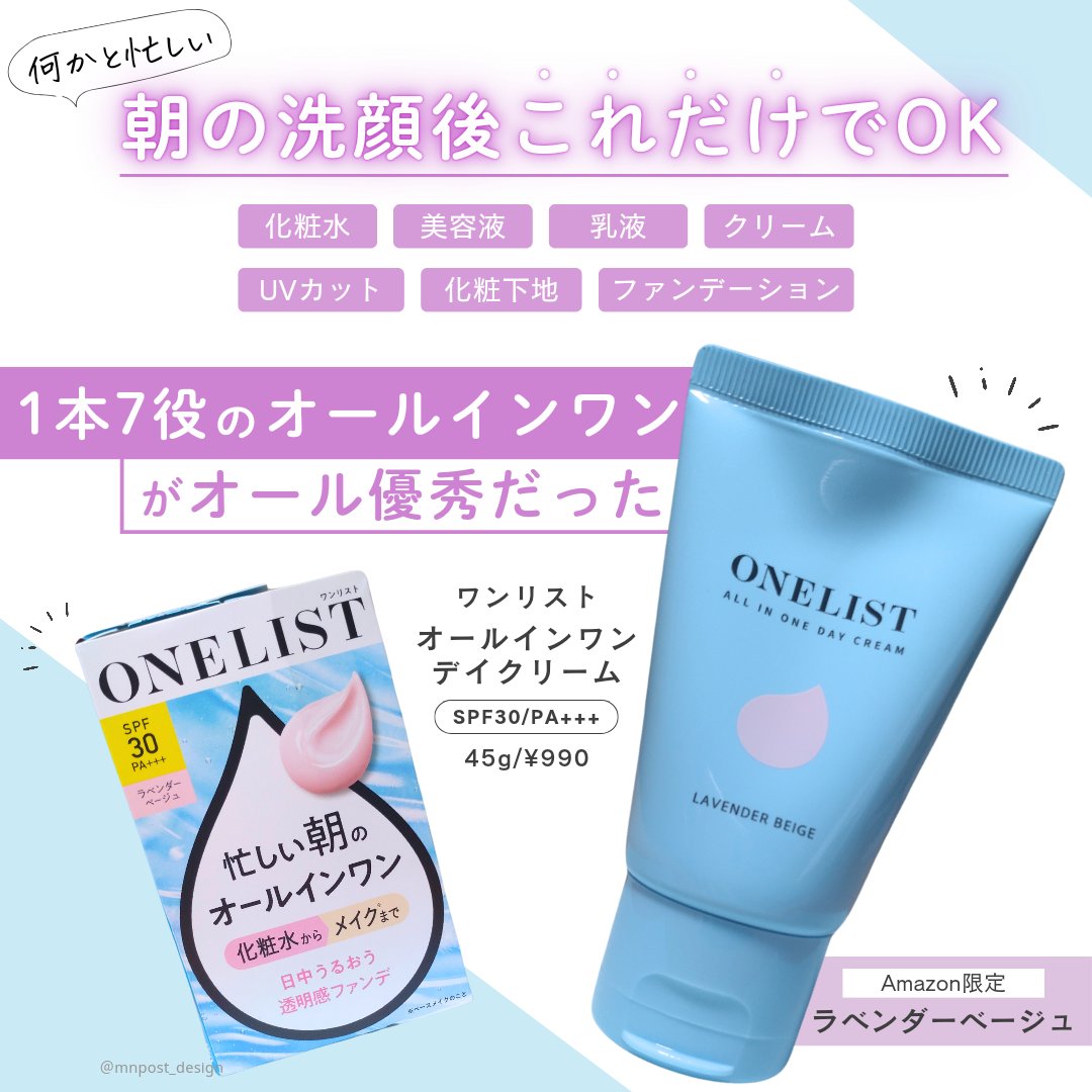 ワンリスト オールインワン デイクリーム/ナリスアップ/オールインワン化粧品を使ったクチコミ（2枚目）