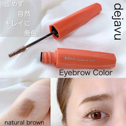フィルム眉カラー/デジャヴュ/眉マスカラを使ったクチコミ(1枚目)