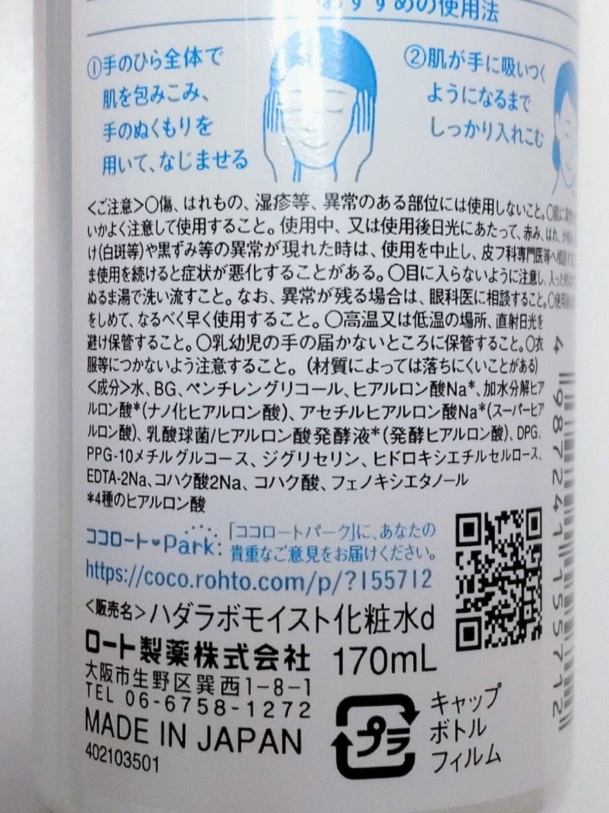 極潤ヒアルロン液(ハダラボモイスト化粧水d)/肌ラボ/化粧水を使ったクチコミ(3枚目)