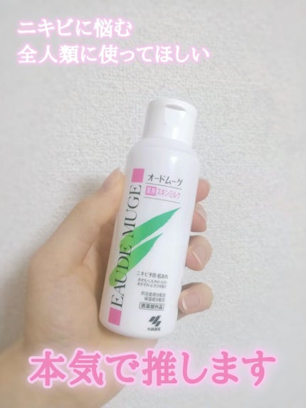 薬用スキンミルク/オードムーゲ/乳液を使ったクチコミ(1枚目)