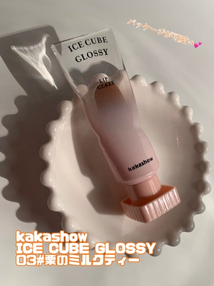 ICE CUBE GLOSSY KJ3#栗のミルクティー/kakashow/リップグロスの画像