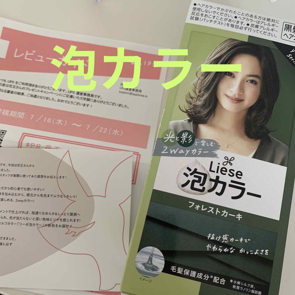 泡カラー/リーゼ/ヘアカラーを使ったクチコミ（1枚目）