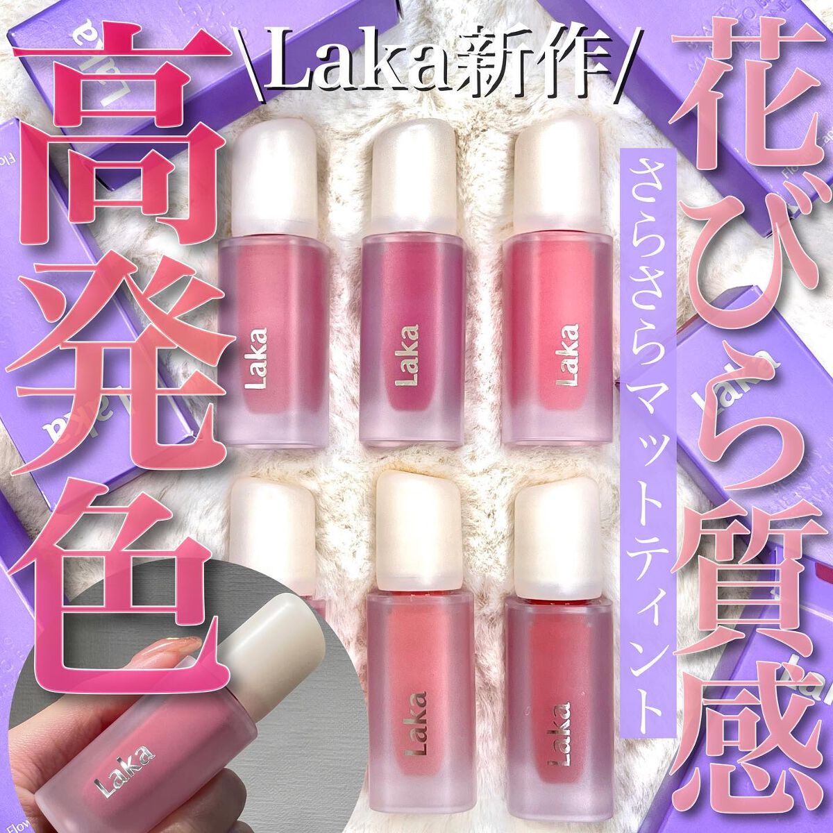 フラワーキャプチャーティント/Laka/口紅を使ったクチコミ(1枚目)