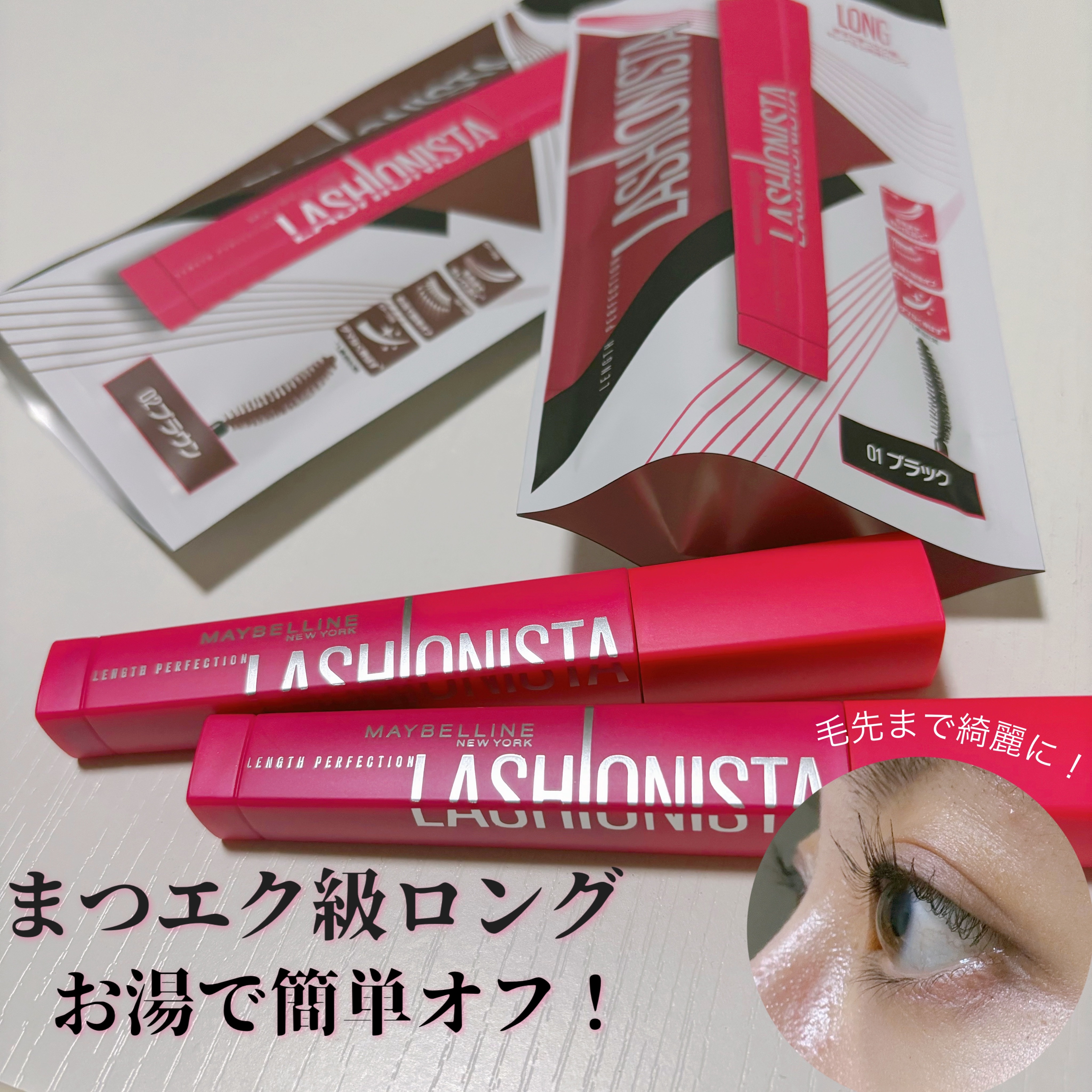 ラッシュニスタ N/MAYBELLINE NEW YORK/マスカラを使ったクチコミ（1枚目）