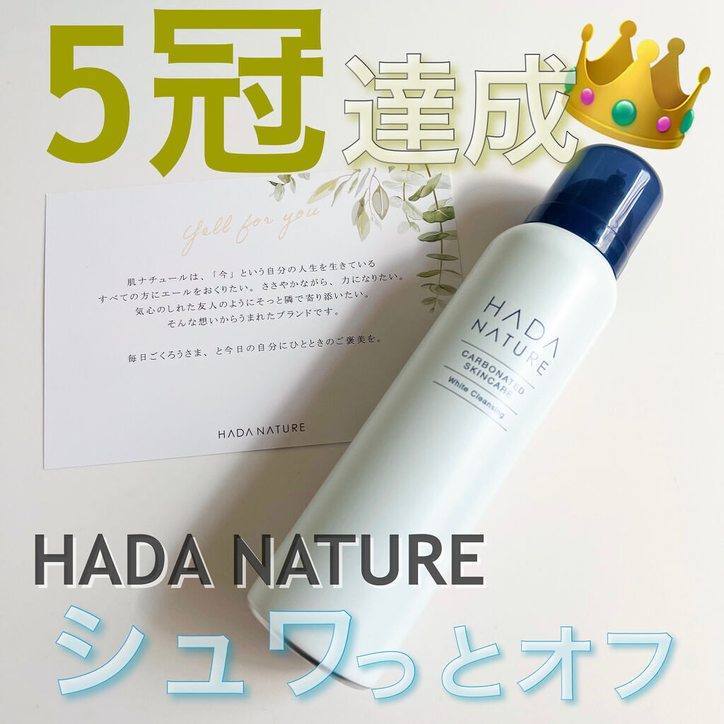 肌ナチュール 炭酸ホワイトクレンジングのクチコミ「
5冠達成ꉂ👑
炭酸泡でメイクをシュワシュワっとオフ♡

♡肌ナチュール
炭酸ホワイトクレンジ.....」（1枚目）