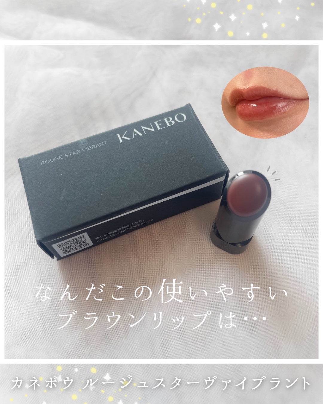 ルージュスターヴァイブラント/KANEBO/口紅を使ったクチコミ(1枚目)