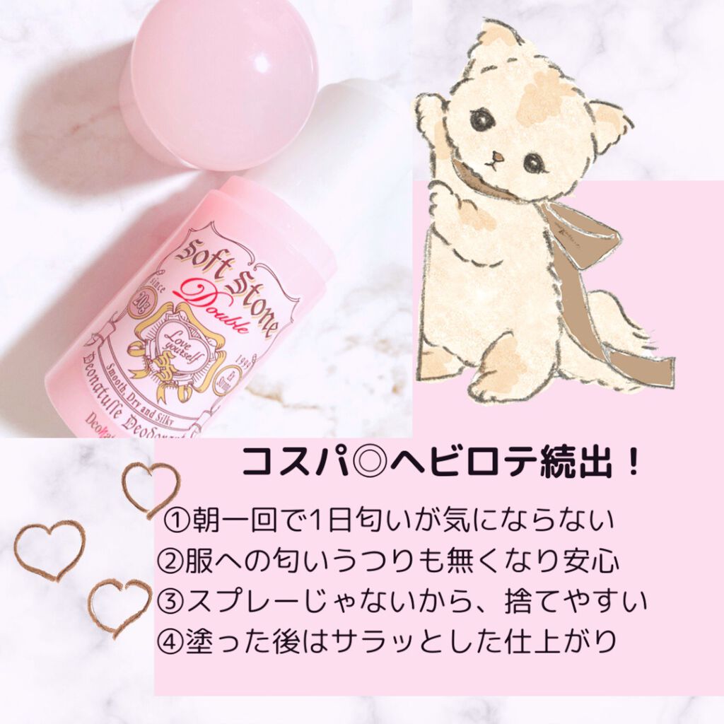 薬用ソフトストーンW/デオナチュレ/デオドラント・制汗剤を使ったクチコミ(2枚目)