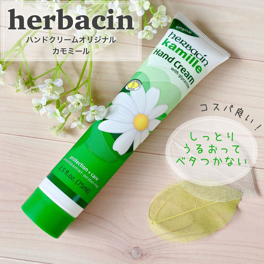 ハーバシン ハンドクリーム オリジナル/ハーバシン/ハンドクリームを使ったクチコミ（1枚目）