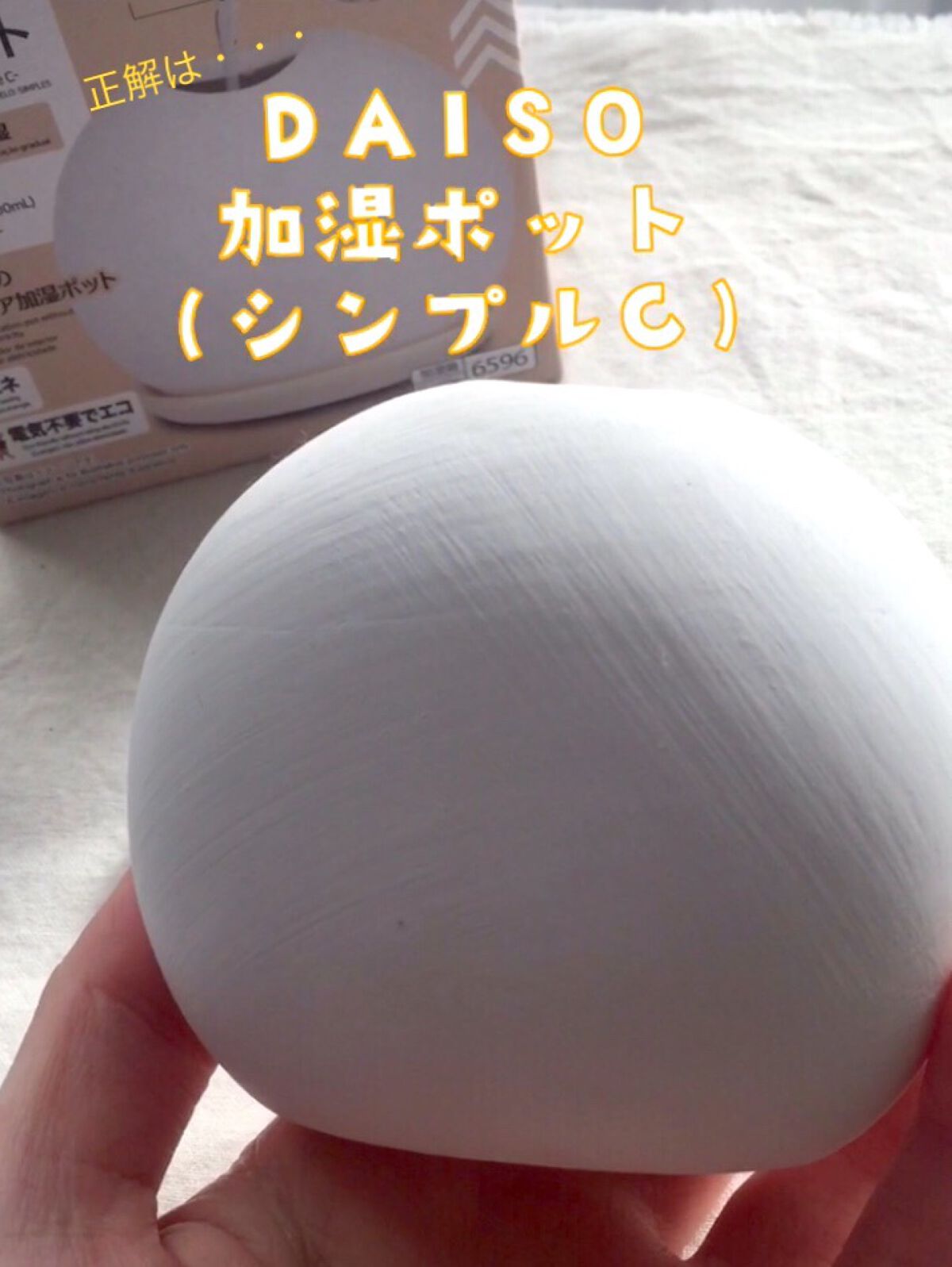 シンプル加湿ポット/DAISO/その他を使ったクチコミ（2枚目）