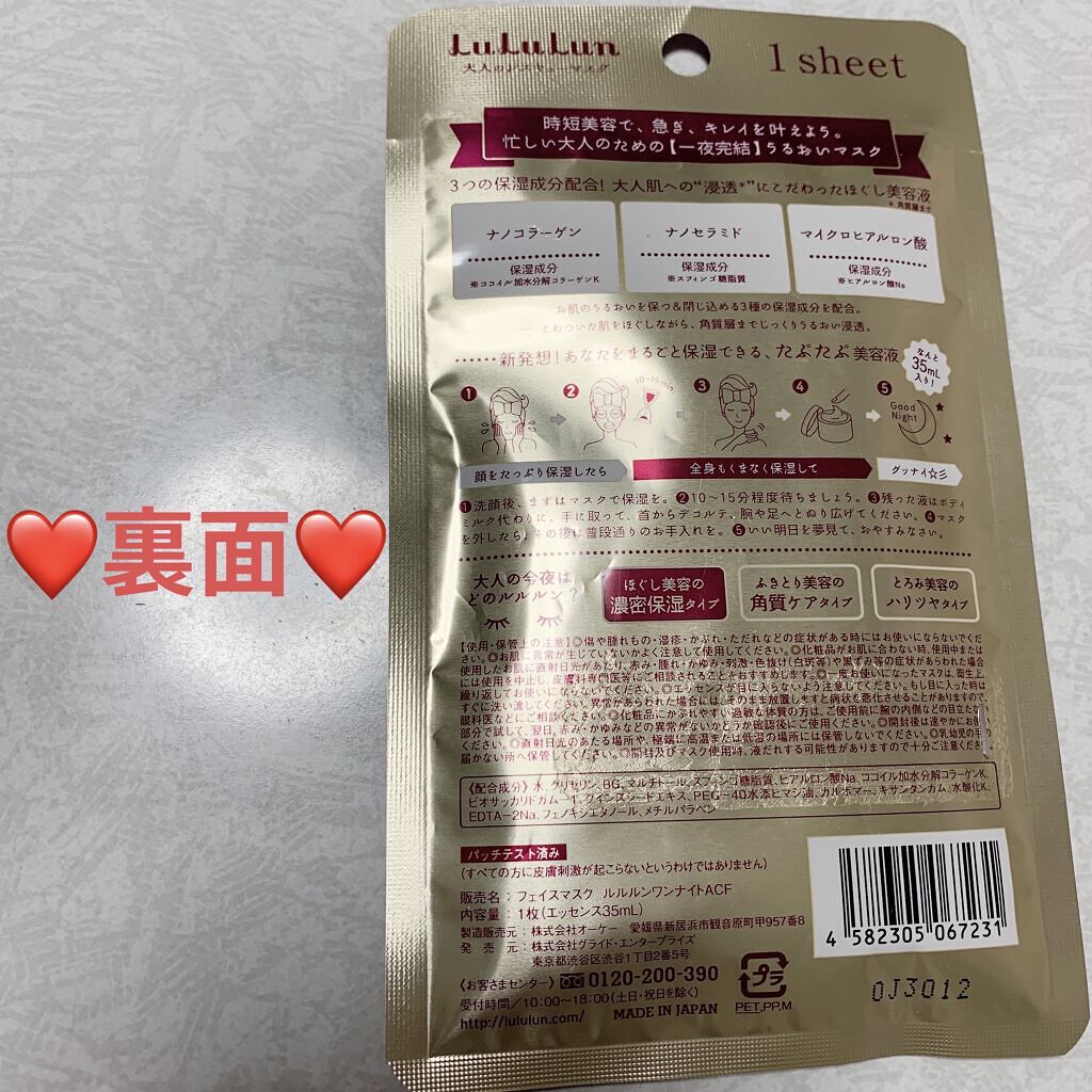 ルルルンワンナイト 大人レスキュー 濃密保湿/ルルルン/シートマスク・パックを使ったクチコミ（2枚目）