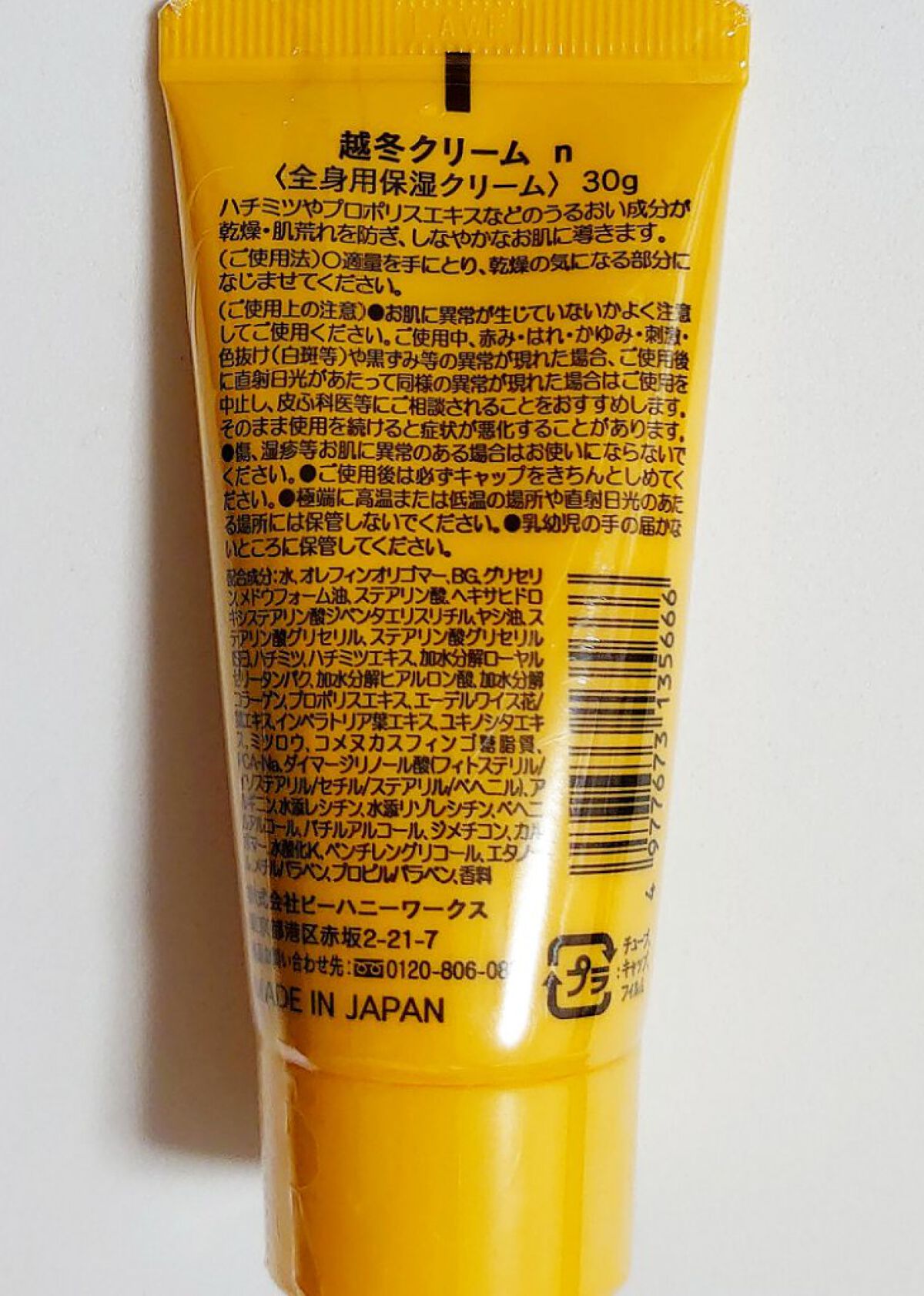 越冬リップ/ビーハニー/リップクリームを使ったクチコミ（2枚目）