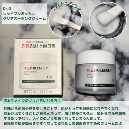レッドブレミッシュ クリアスージングクリーム/Dr.G/フェイスクリームを使ったクチコミ(2枚目)